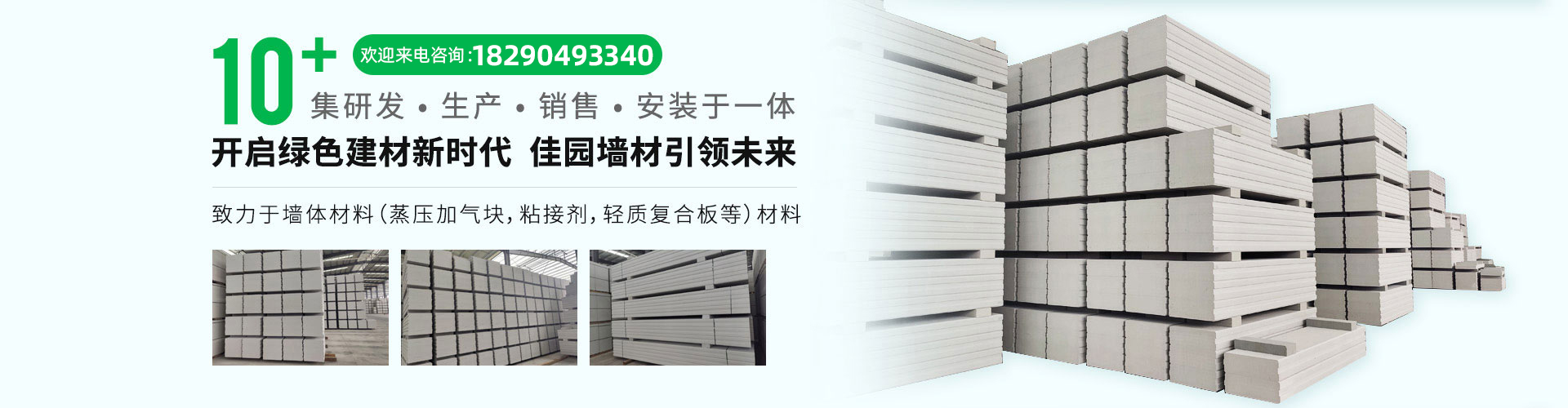 重慶佳園新型墻體材料有限公司